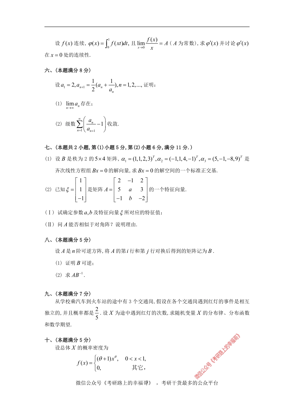 1997考研数一真题及解析 .pdf_第3页