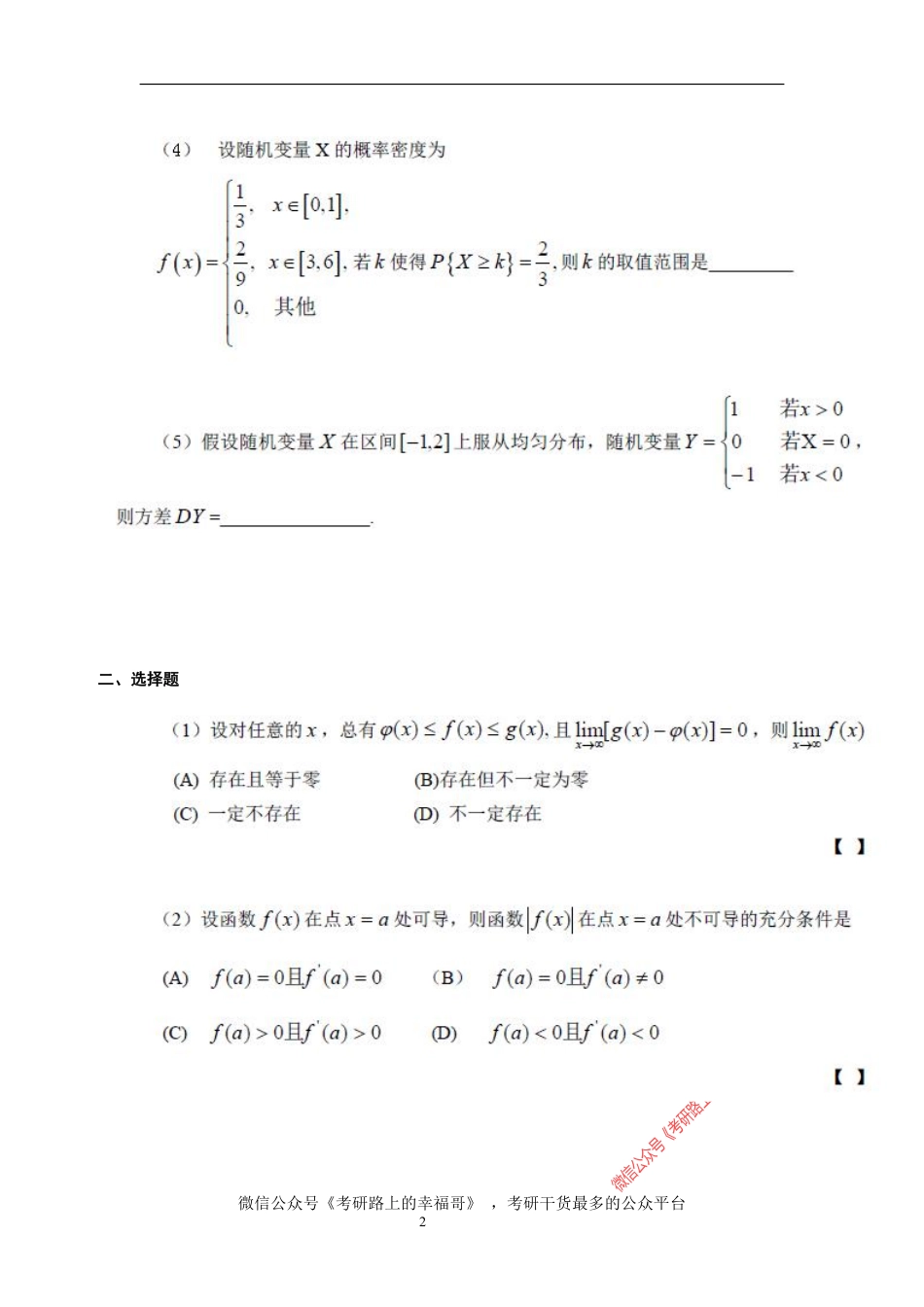 2000-2013年考研数学三历年真题及真题解析(世上最全收录) .pdf_第2页