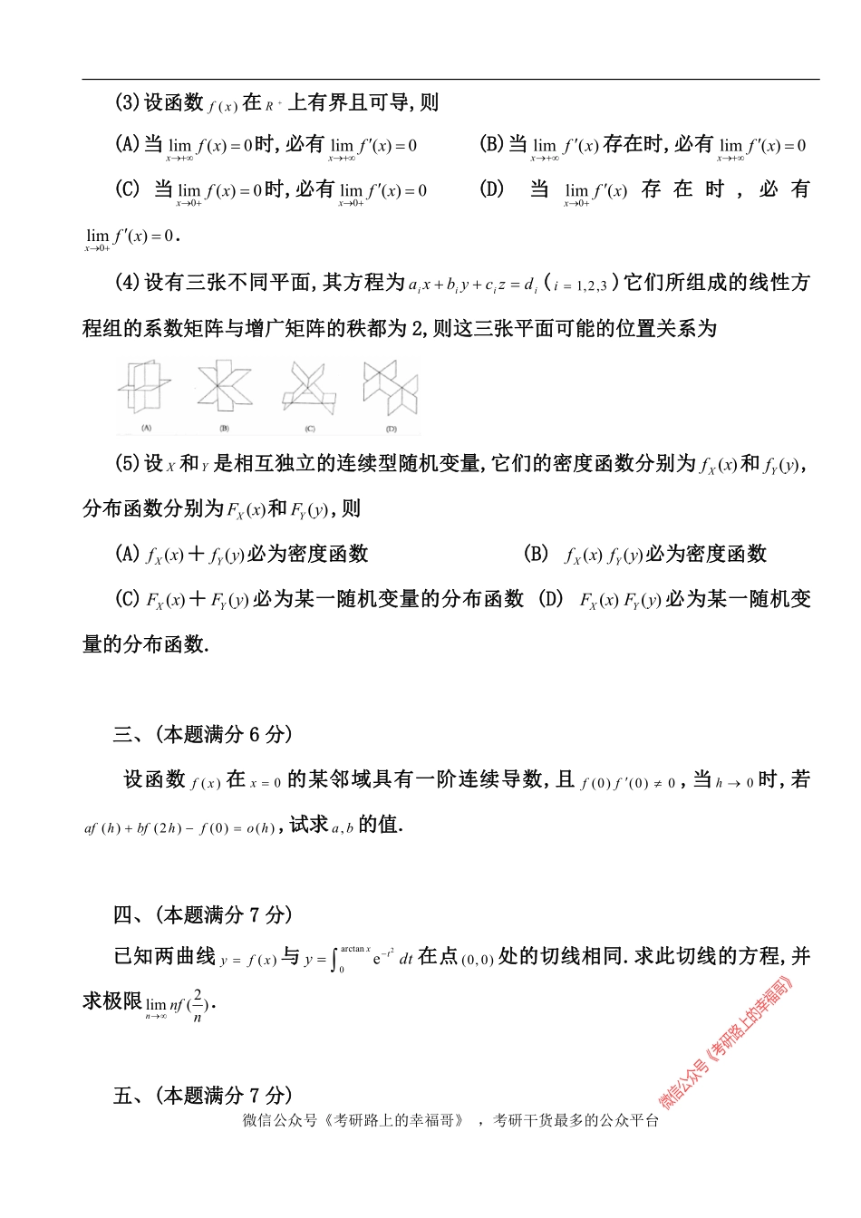 2002年数一考研真题及答案 .pdf_第2页