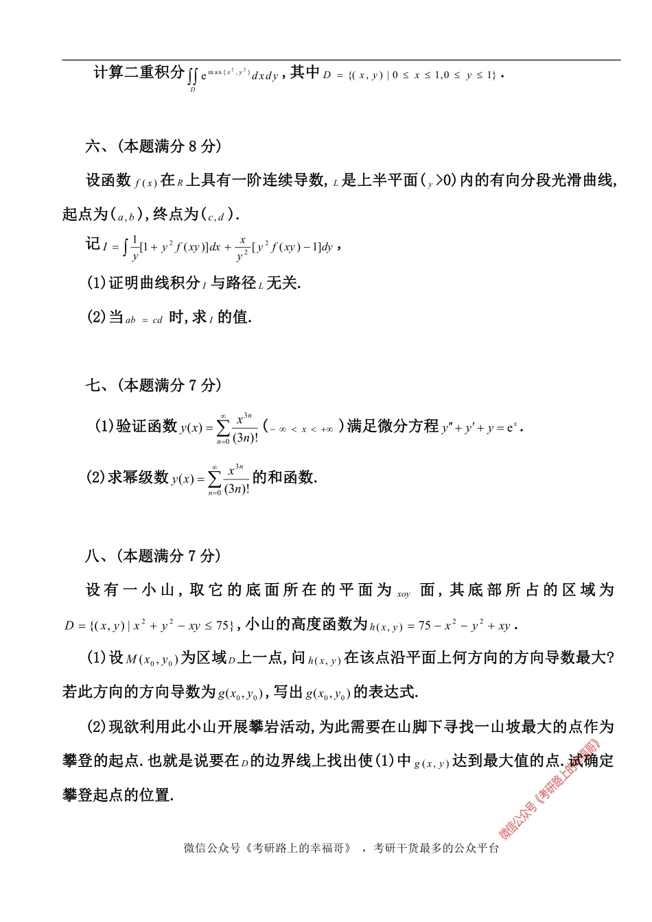 2002年数一考研真题及答案 .pdf_第3页