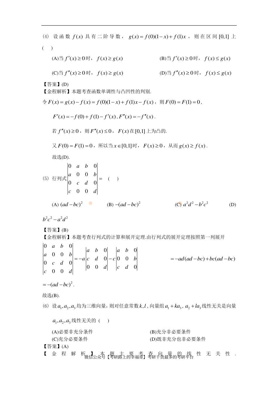 2014年考研数学三真题及答案 .pdf_第2页