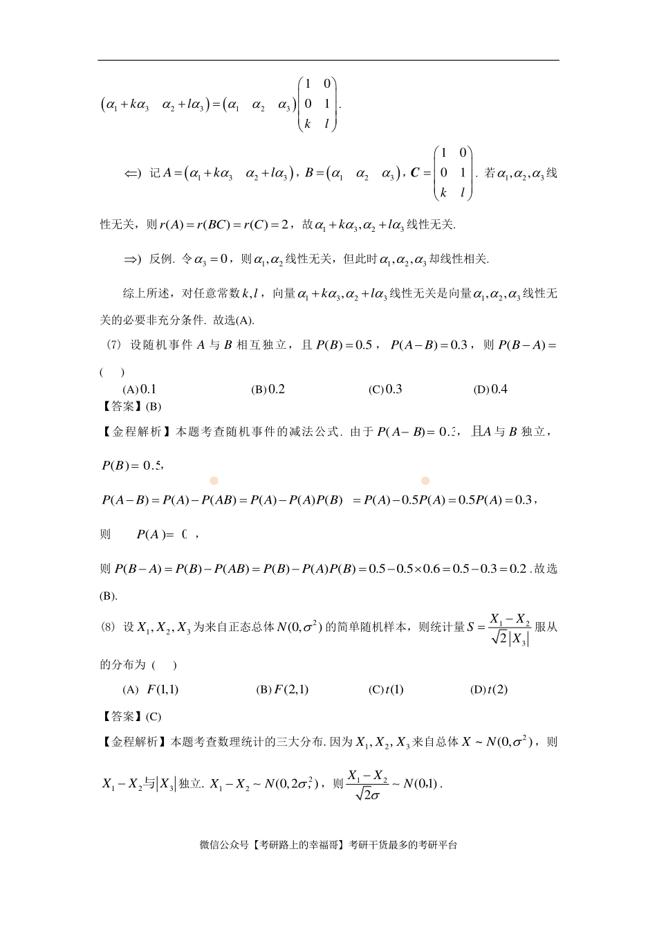 2014年考研数学三真题及答案 .pdf_第3页