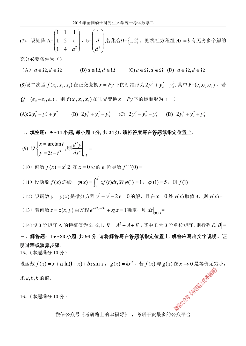 2015考研数学二真题 .pdf_第2页