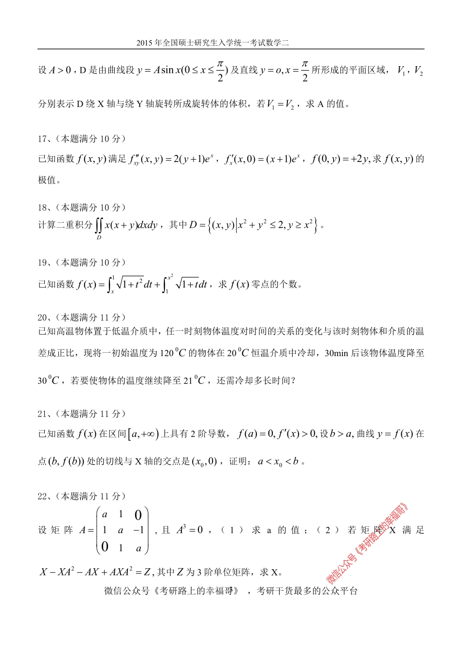 2015考研数学二真题 .pdf_第3页