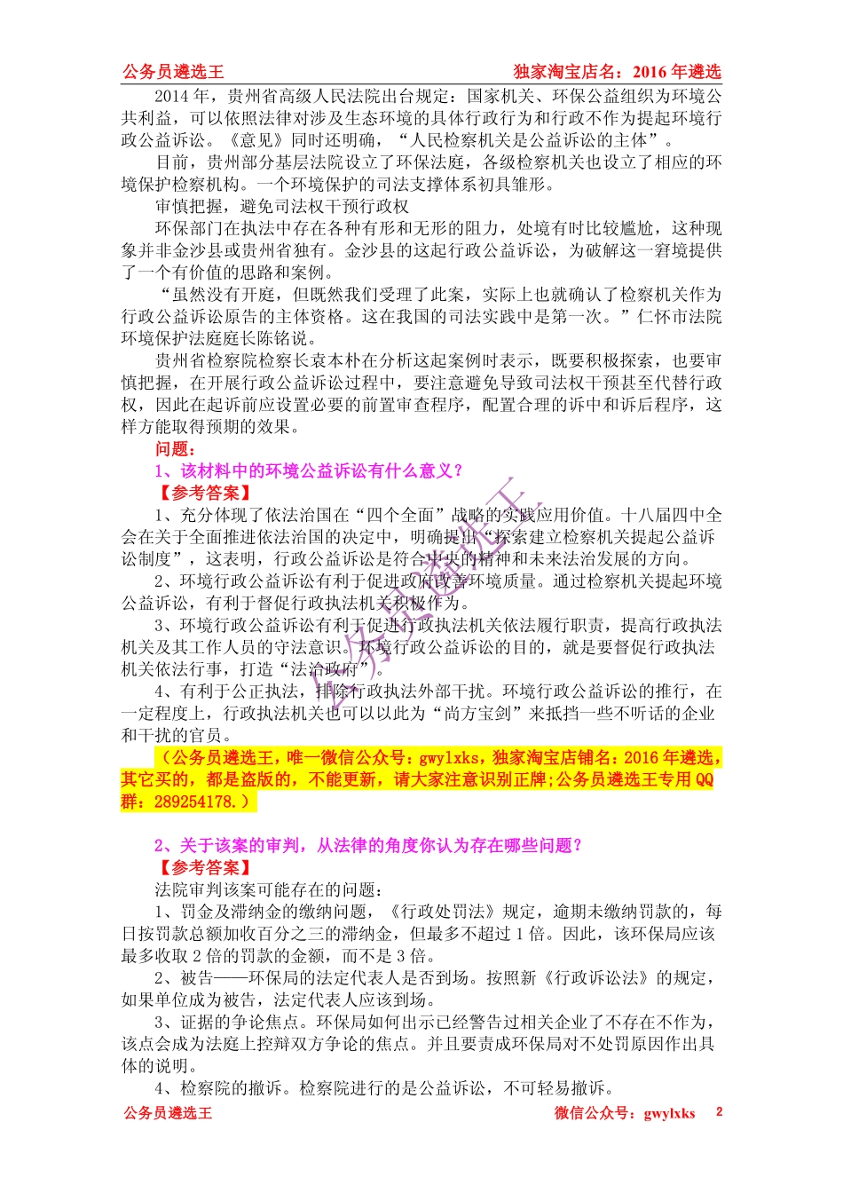 2015年11月28日湖南省直机关遴选公务员笔试真题及答案解析.pdf_第2页