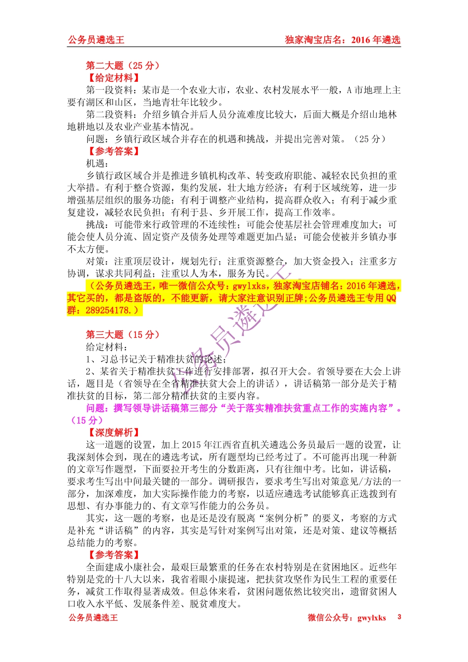 2015年11月28日湖南省直机关遴选公务员笔试真题及答案解析.pdf_第3页