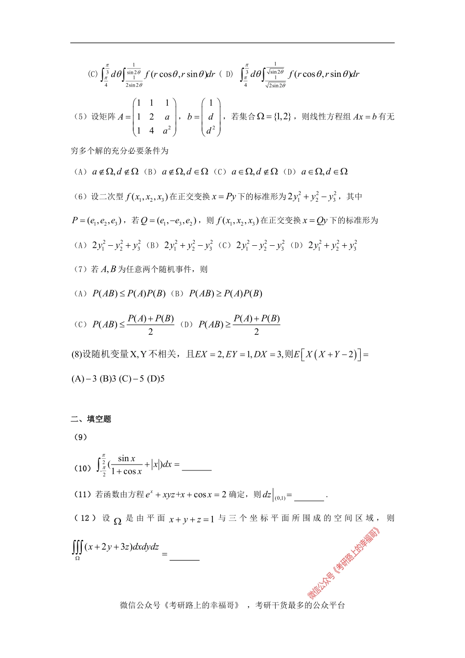 2015年考研数学一真题完整版 .pdf_第2页