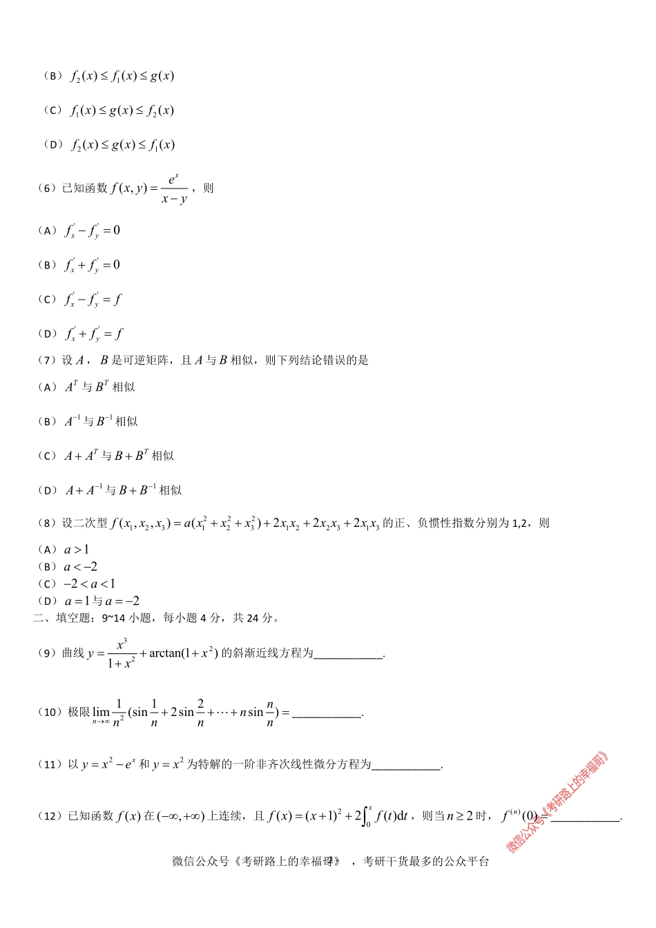 1990-2016考研数学二历年真题word版 .pdf_第2页