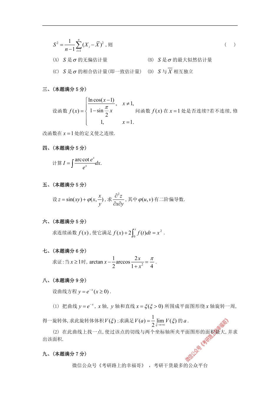 1992考研数三真题及解析 .pdf_第2页