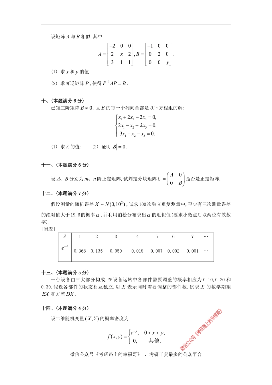 1992考研数三真题及解析 .pdf_第3页