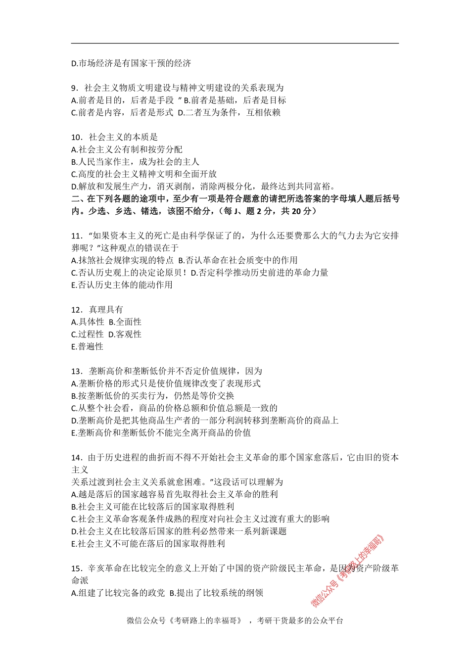 1994年政治考研真题(理科)及参考答案.pdf_第2页