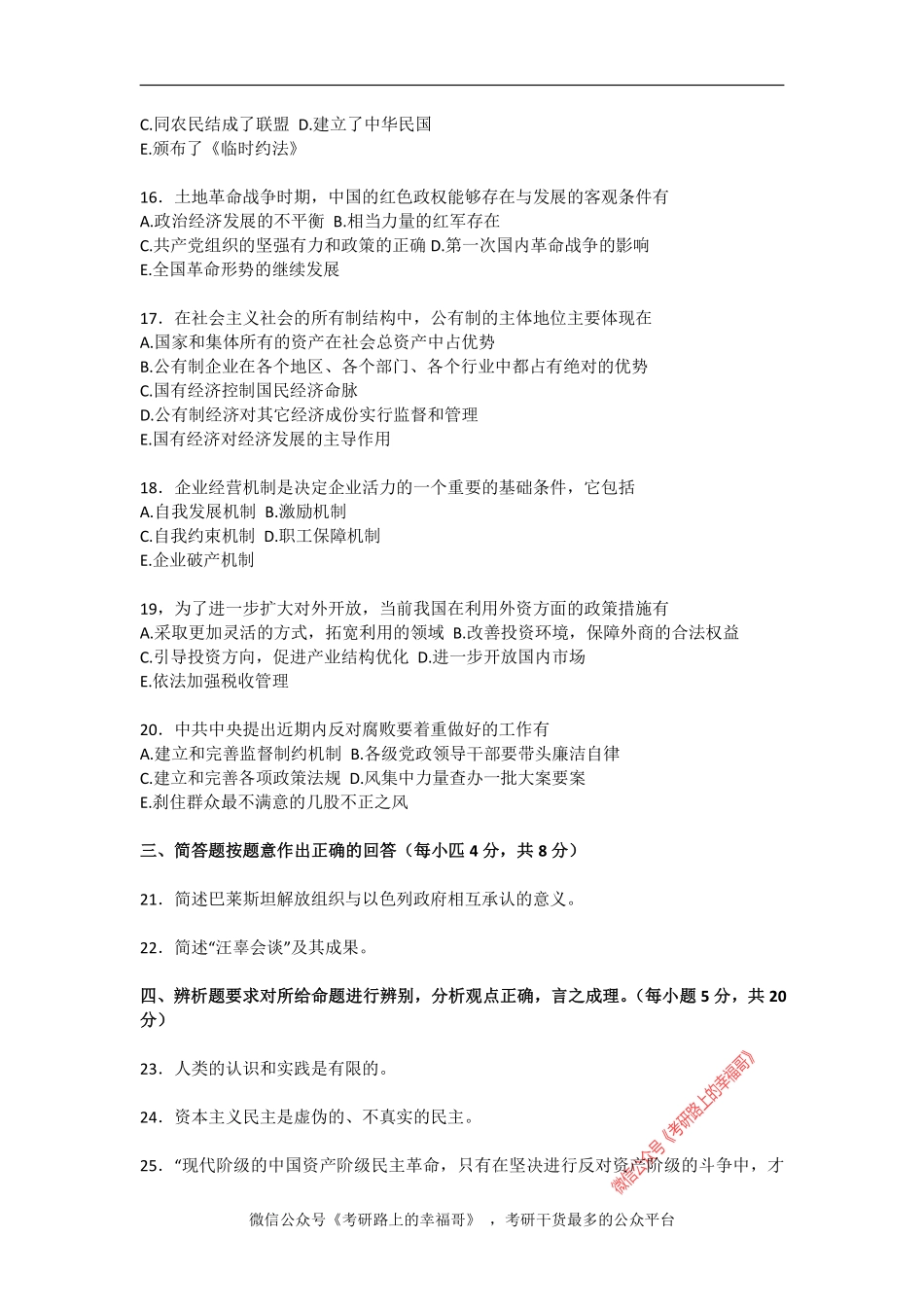 1994年政治考研真题(理科)及参考答案.pdf_第3页