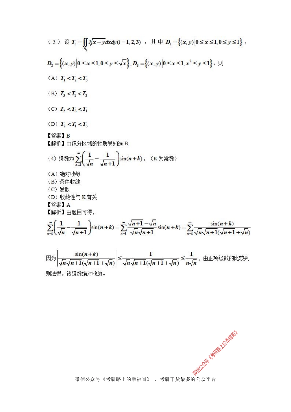 2016考研数学三真题及超详细答案解析 .pdf_第2页