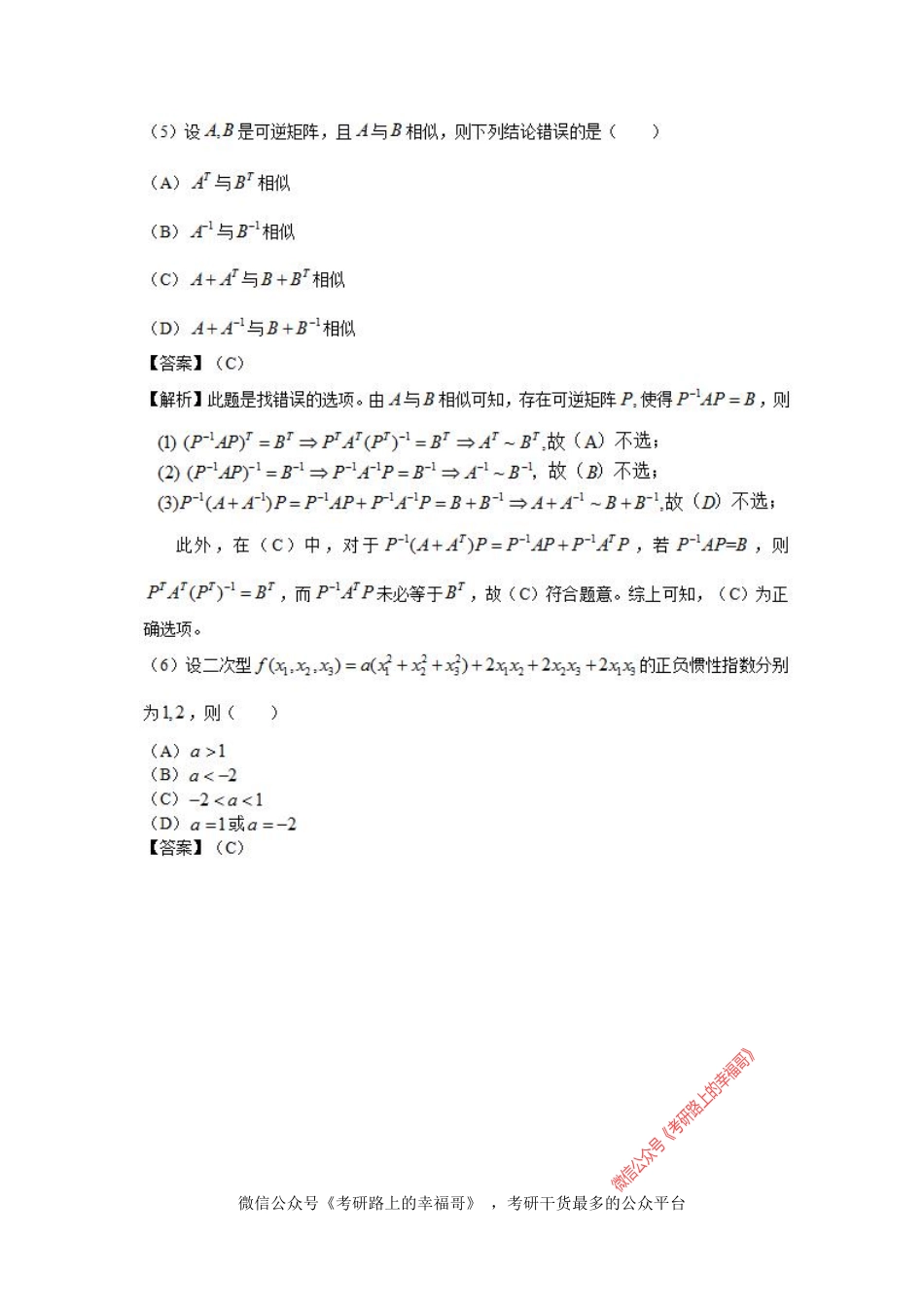 2016考研数学三真题及超详细答案解析 .pdf_第3页