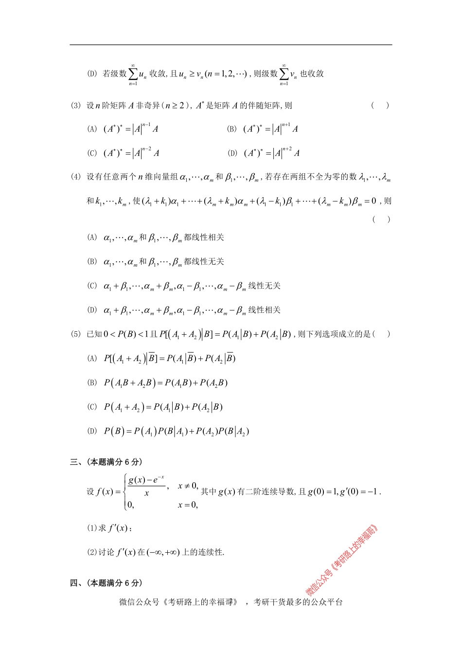 1996考研数三真题 .pdf_第2页