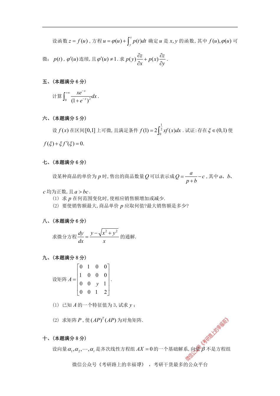 1996考研数三真题 .pdf_第3页