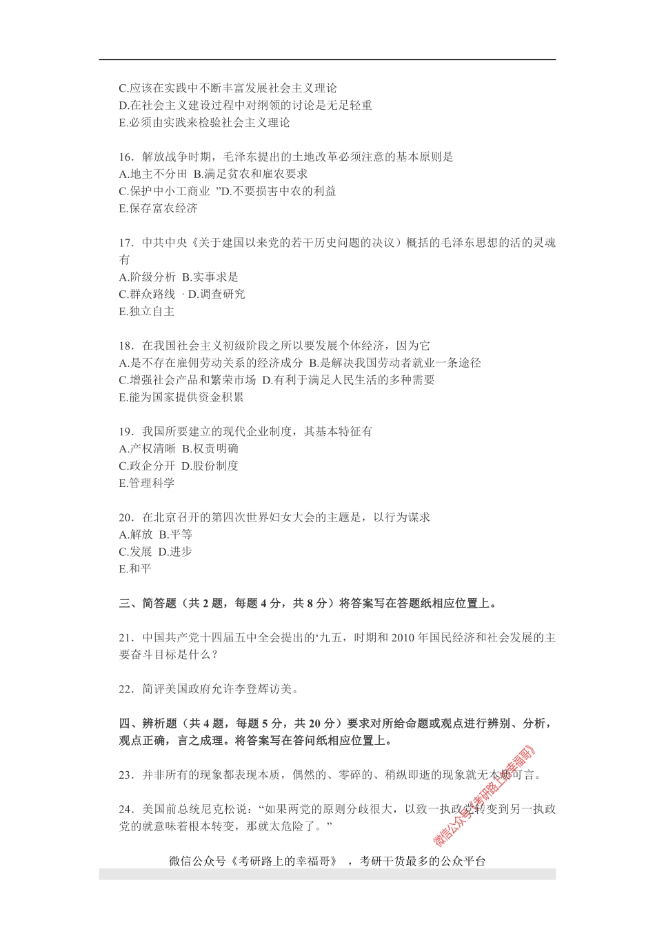 1998年政治考研真题(理科)及参考答案.pdf_第3页