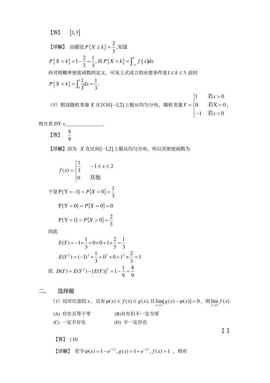 2000考研数三试题及解析 .pdf_第2页