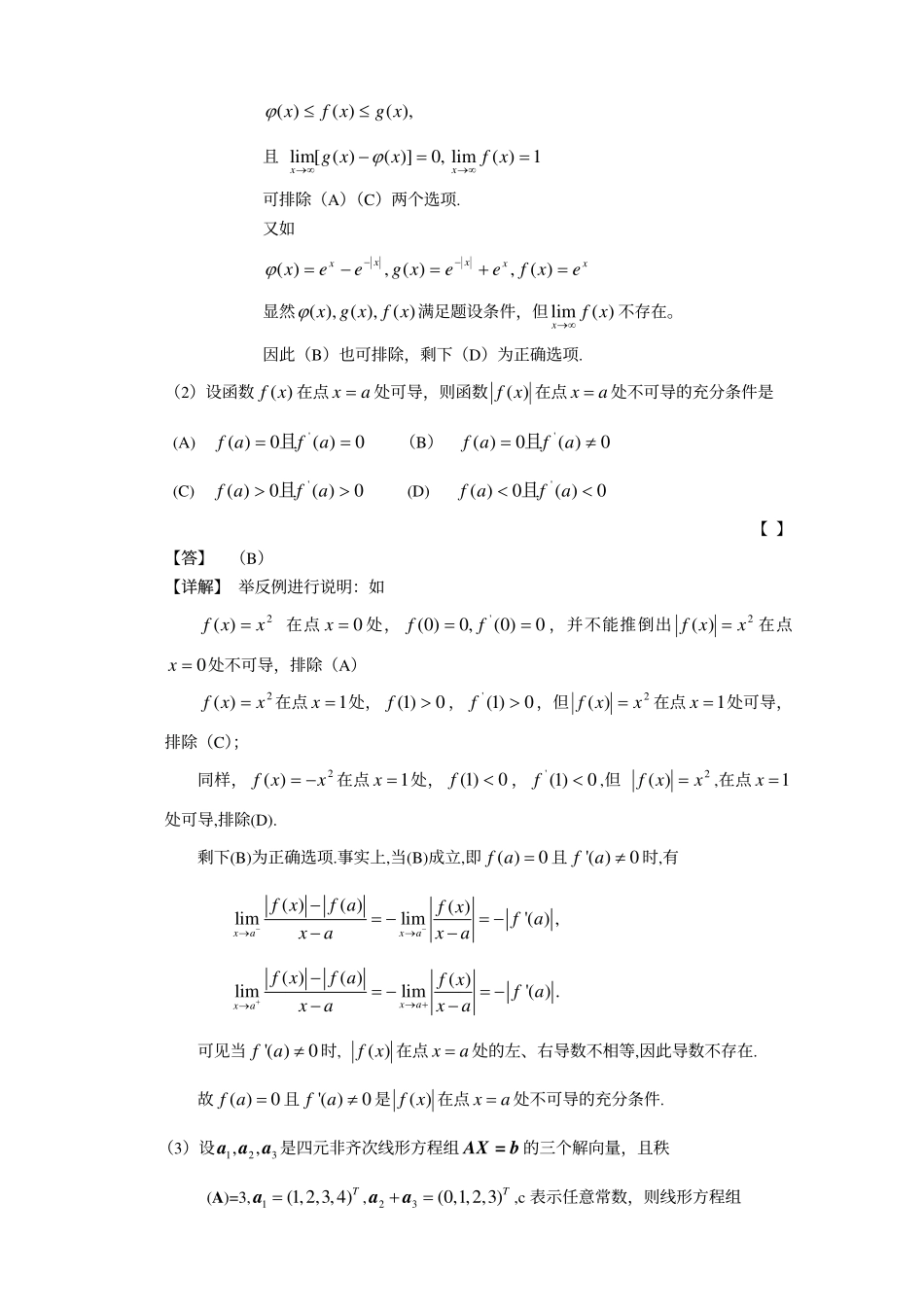 2000考研数三试题及解析 .pdf_第3页