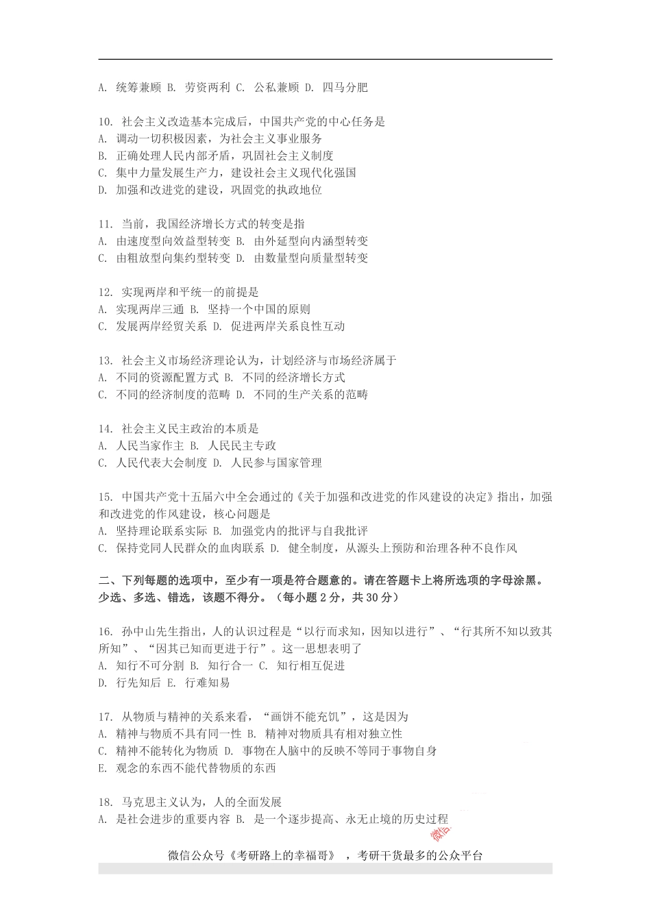 2002年政治考研真题(理科)及参考答案.pdf_第2页