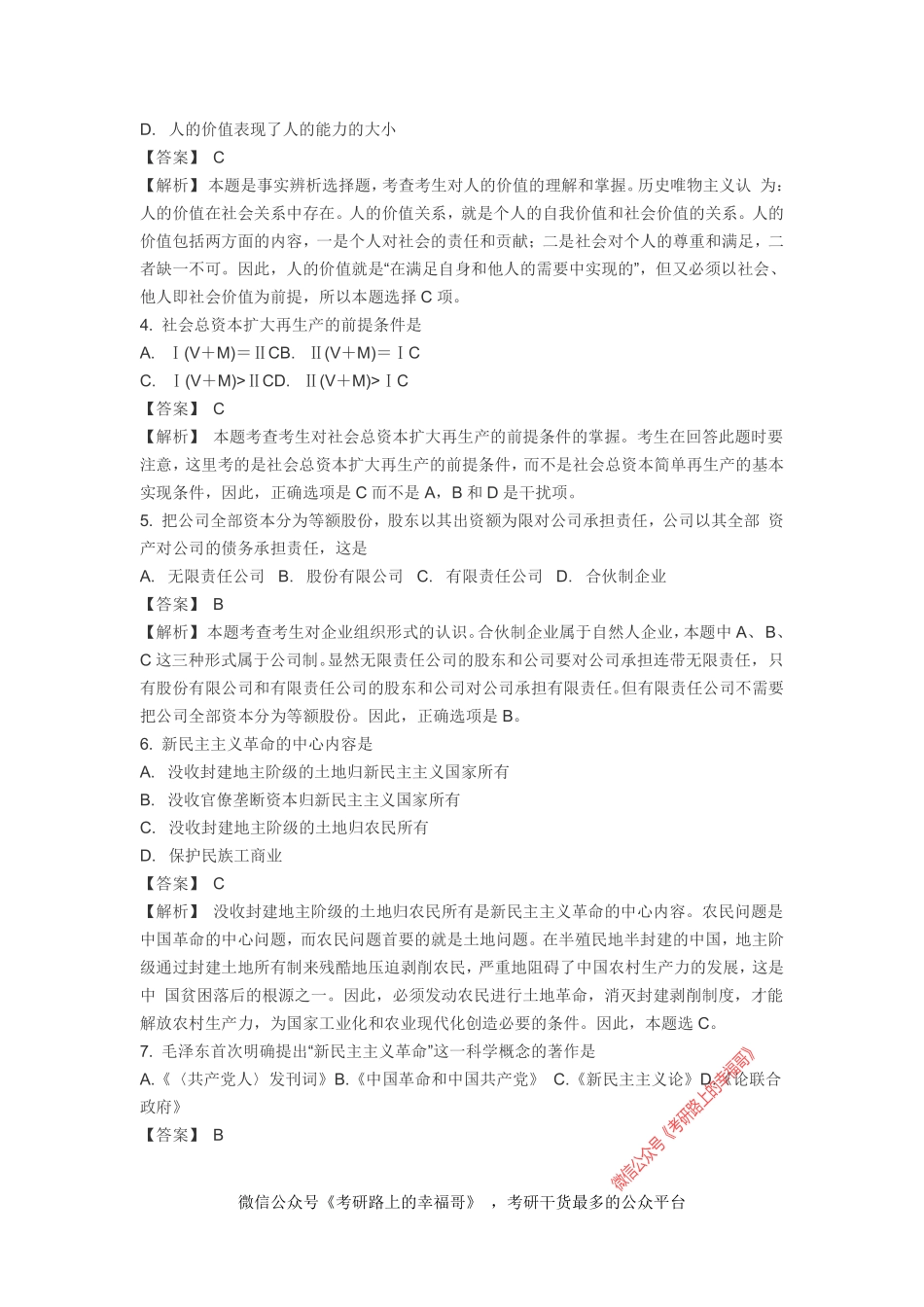 2004考研政治真题及参考答案解析.pdf_第2页