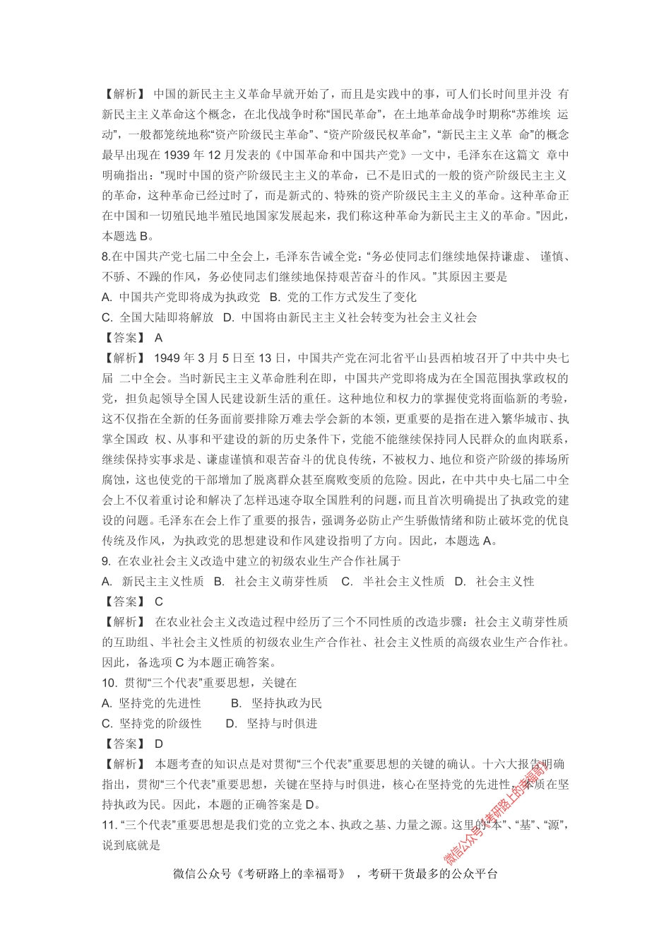 2004考研政治真题及参考答案解析.pdf_第3页