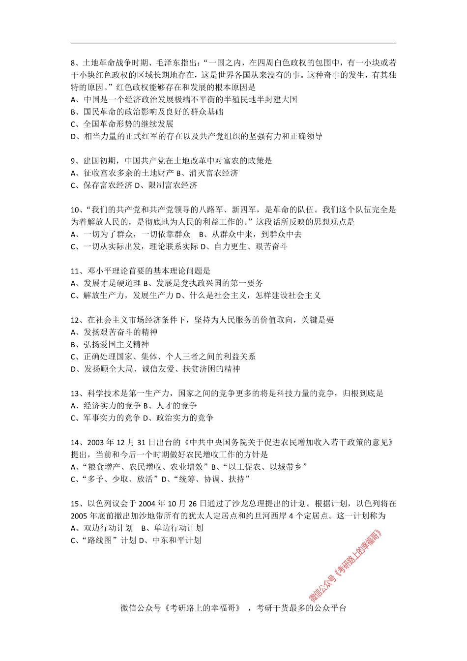 2005年政治考研真题及参考答案.pdf_第2页