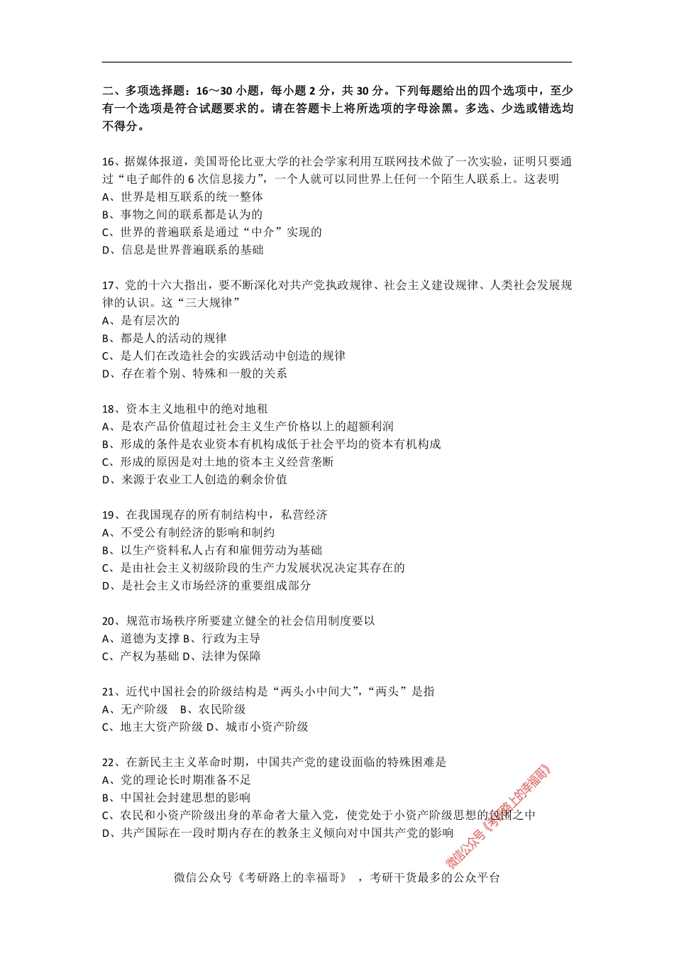 2005年政治考研真题及参考答案.pdf_第3页