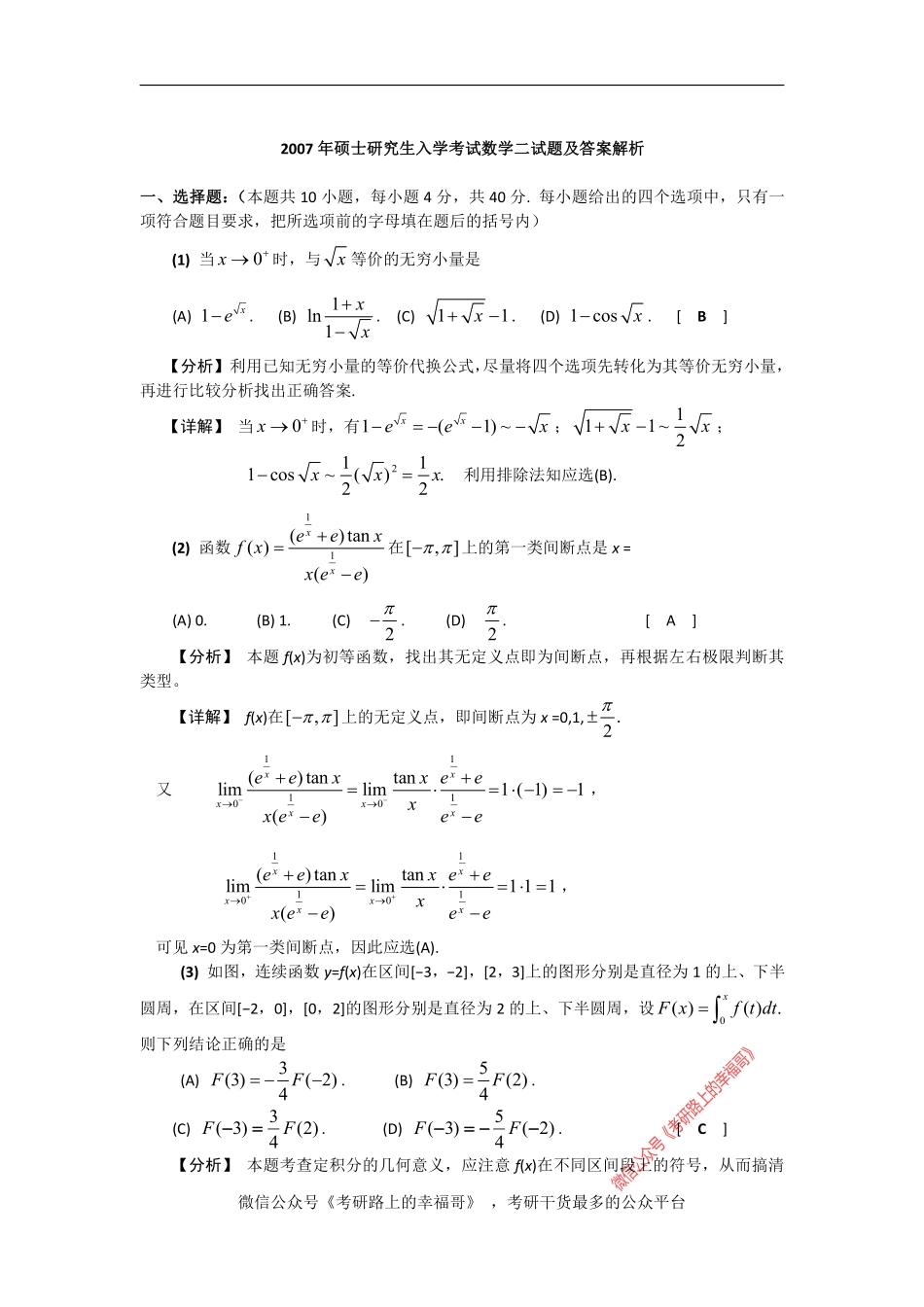 2007数学二 .pdf_第1页
