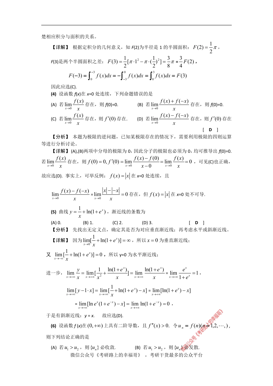 2007数学二 .pdf_第2页