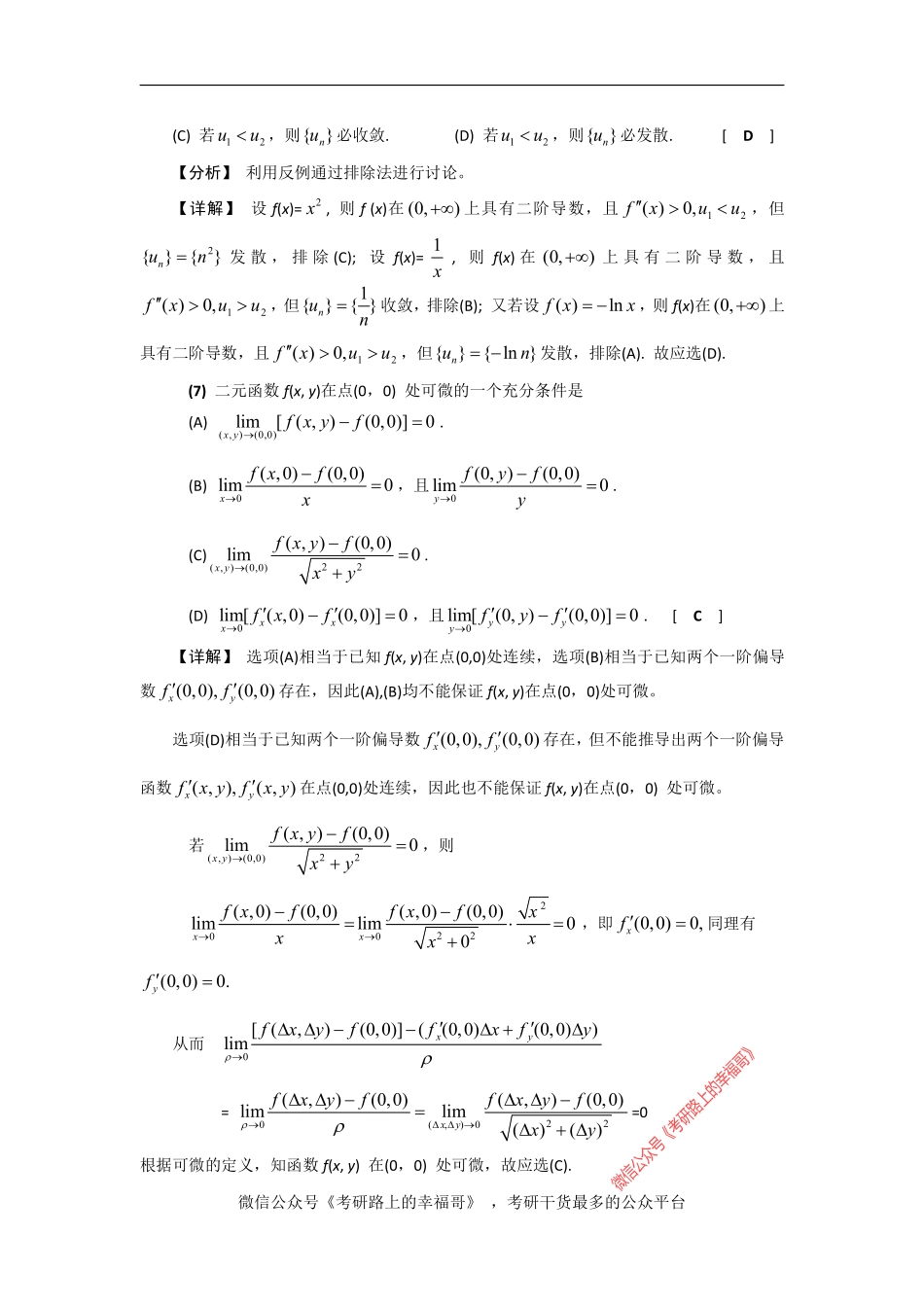 2007数学二 .pdf_第3页