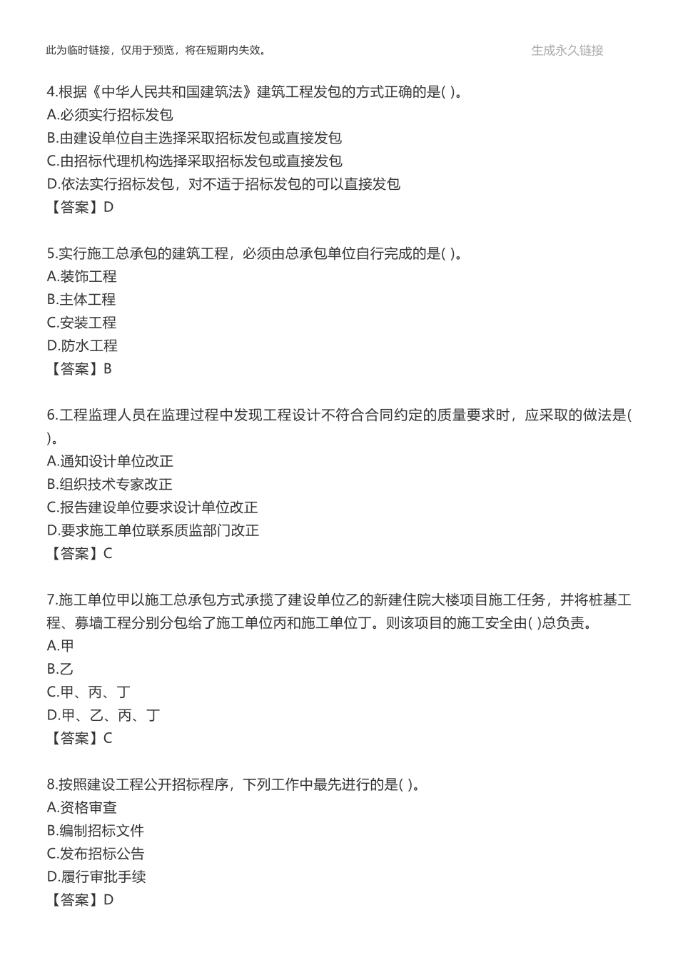 2019陕西省二级造价工程师《管理基础知识》真题及答案.pdf_第2页