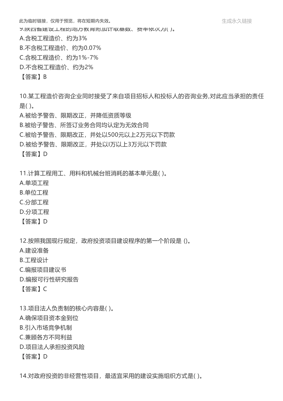 2019陕西省二级造价工程师《管理基础知识》真题及答案.pdf_第3页