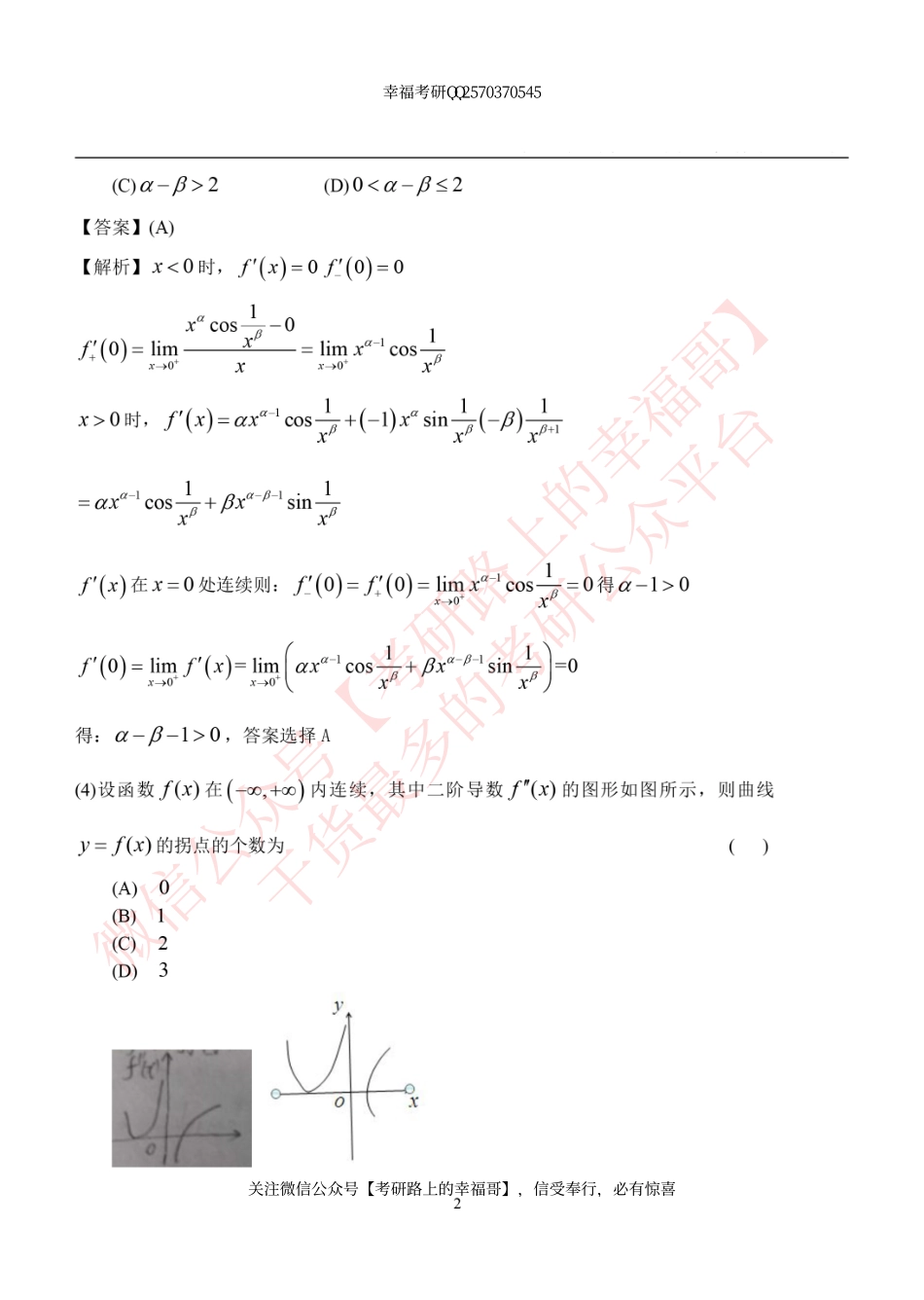2015考研数学二真题解析 .pdf_第2页