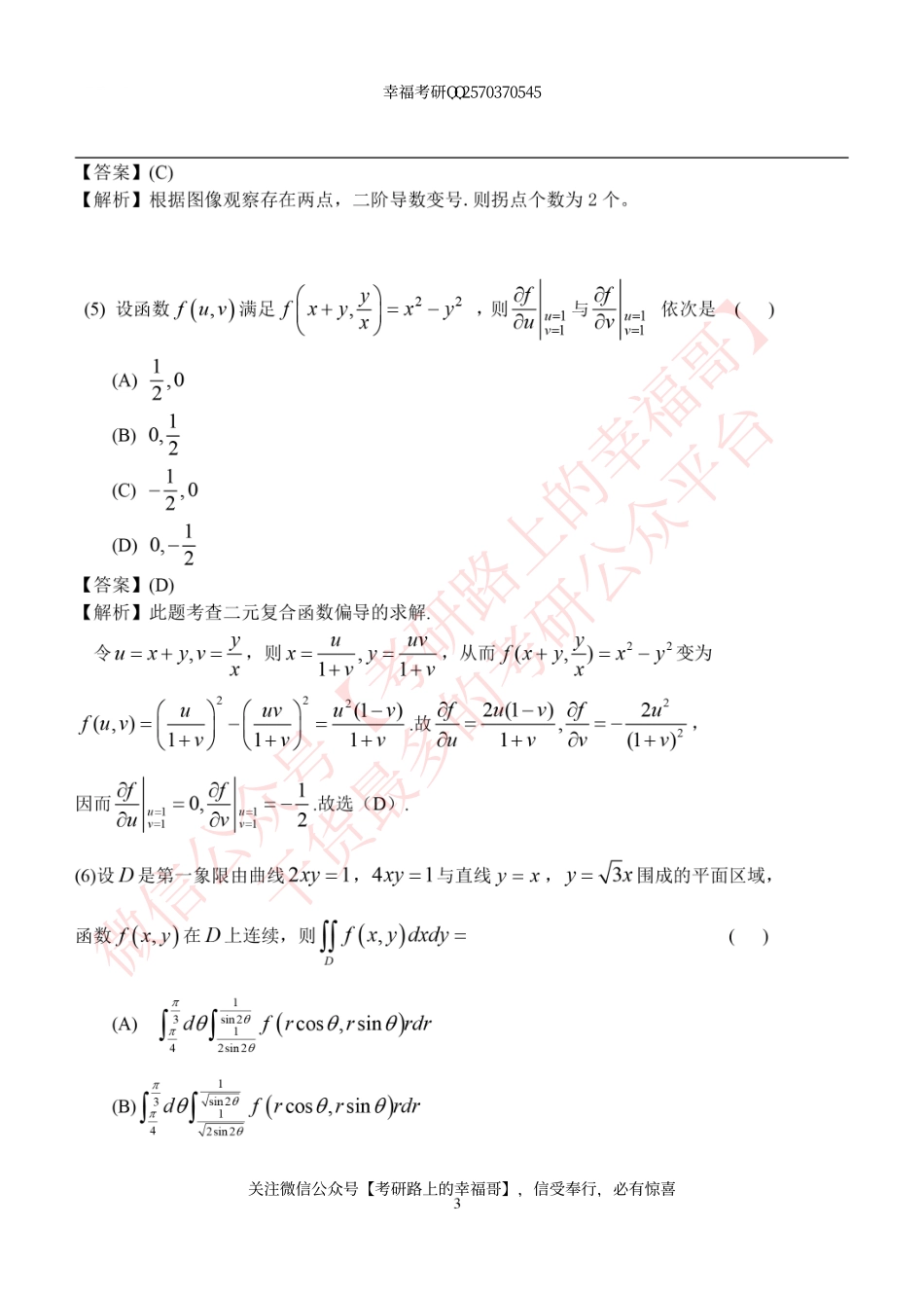 2015考研数学二真题解析 .pdf_第3页