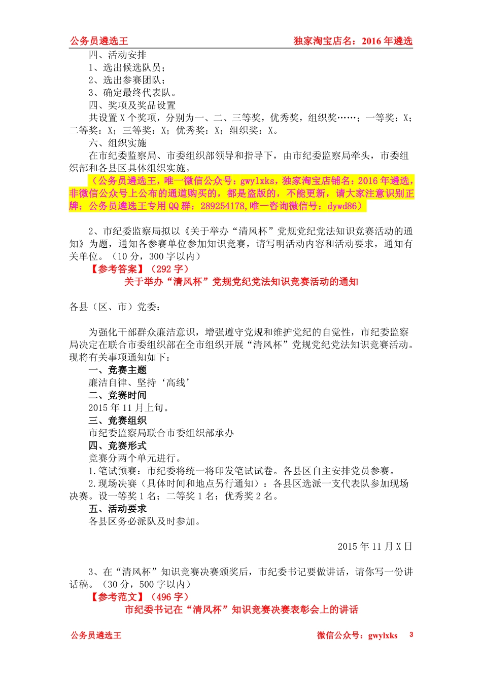 2015年11月广东省纪委监察厅遴选公务员笔试真题及答案解析.pdf_第3页