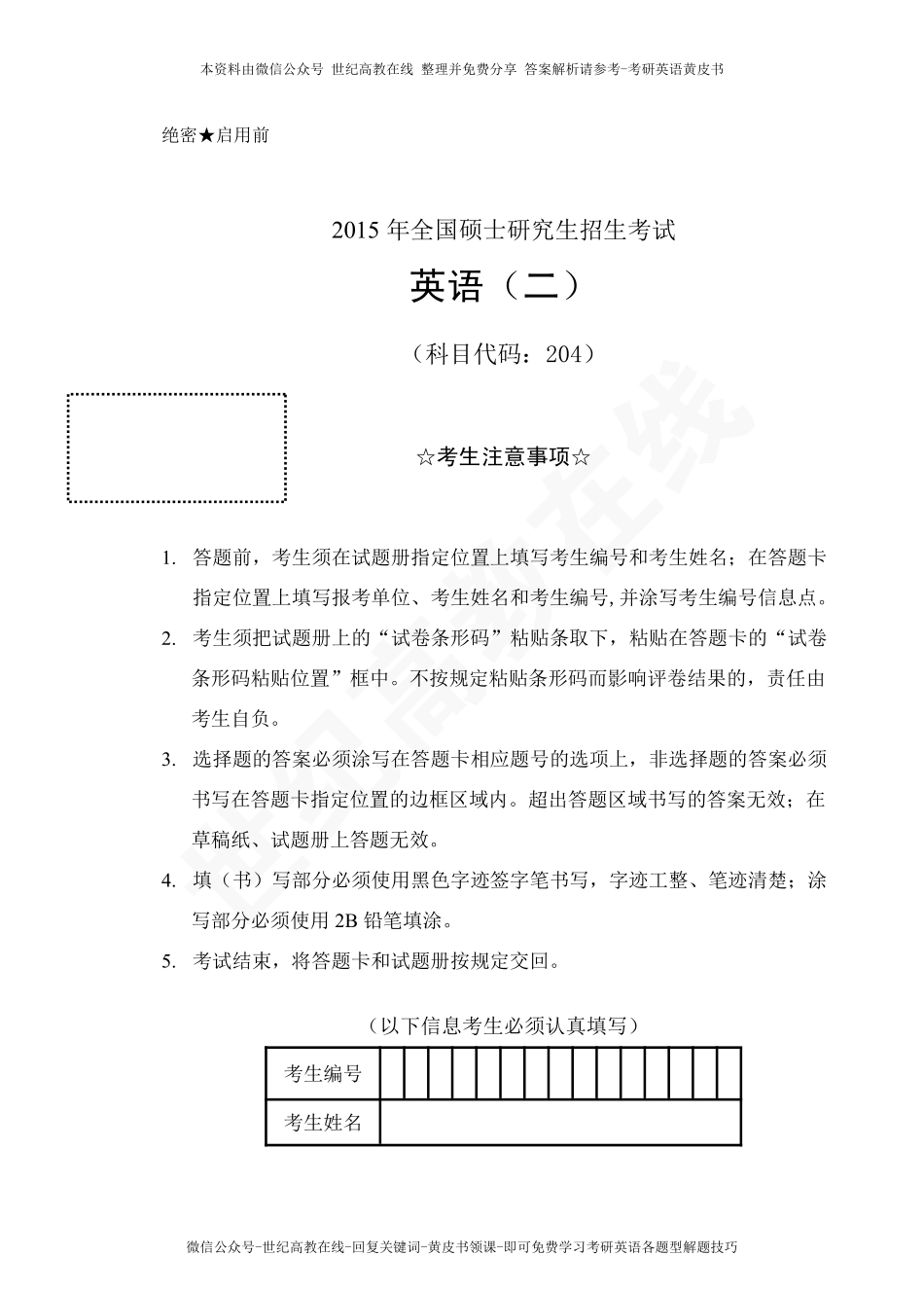 2015年考研英语二真题-世纪高教在线高清版.pdf_第1页