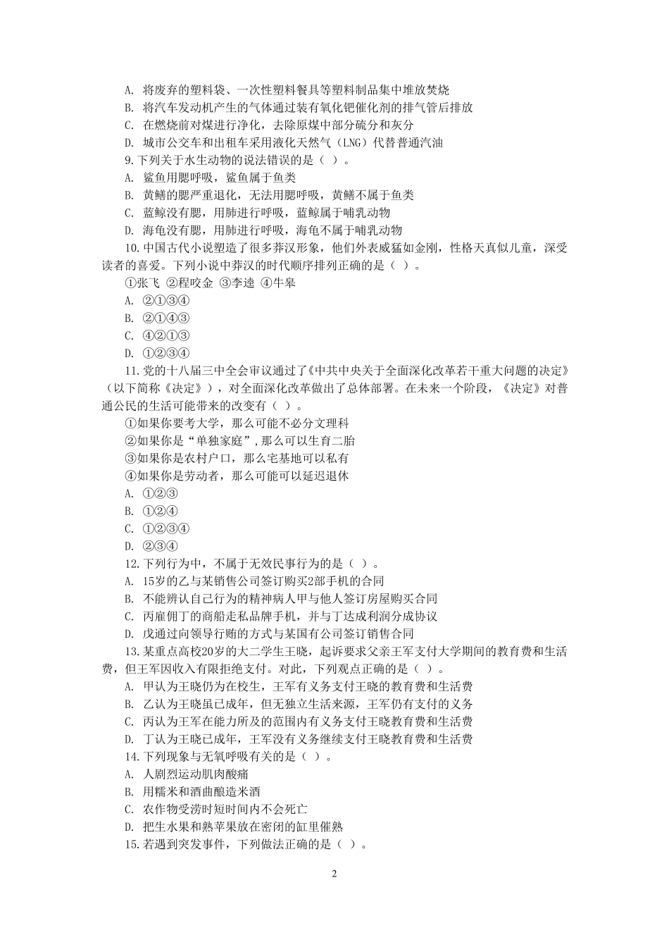 2015年陕西公务员考试《行测》真题试卷.pdf_第2页