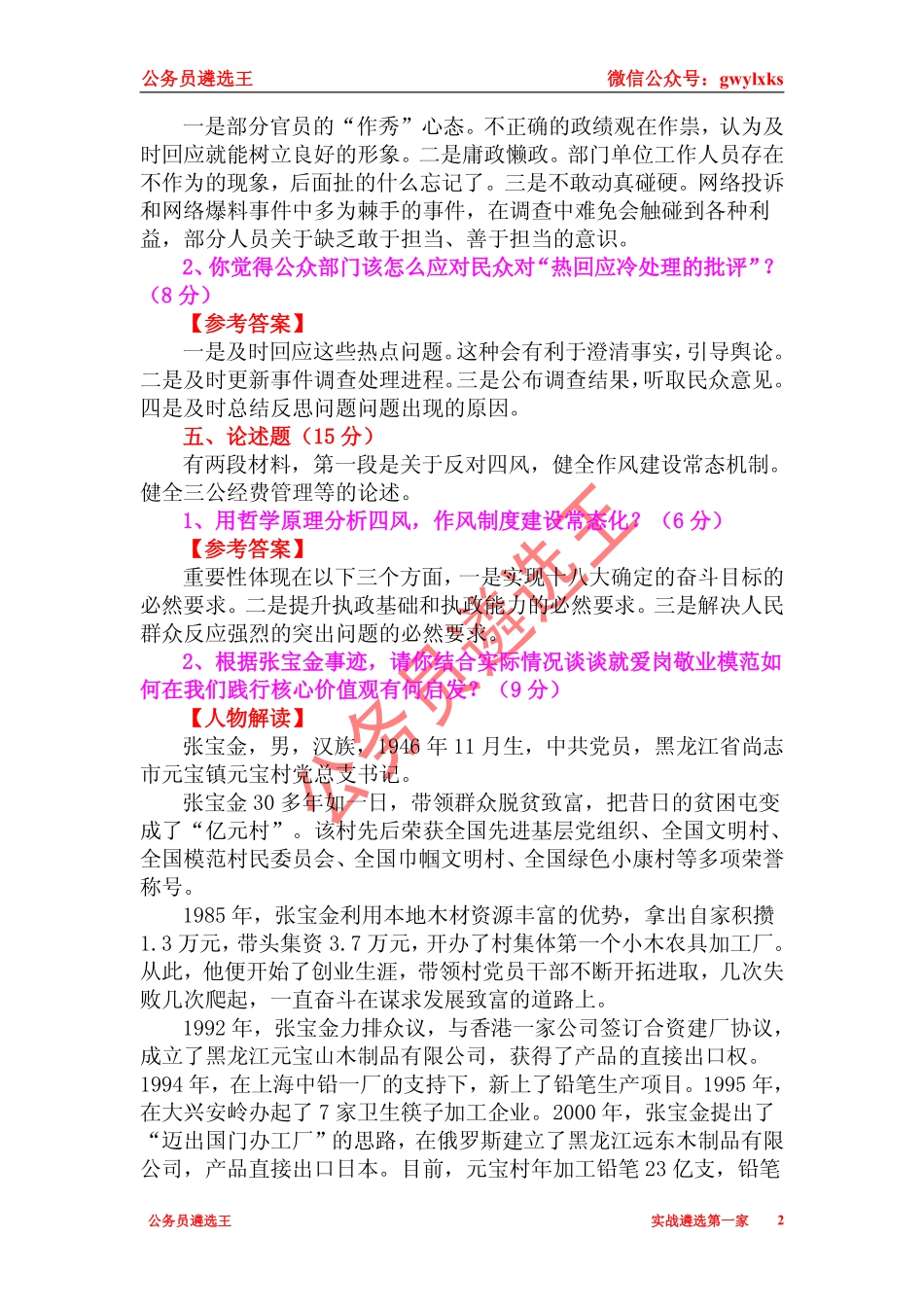 2015年郑州市市直机关遴选公务员笔试真题及答案解析.pdf_第2页