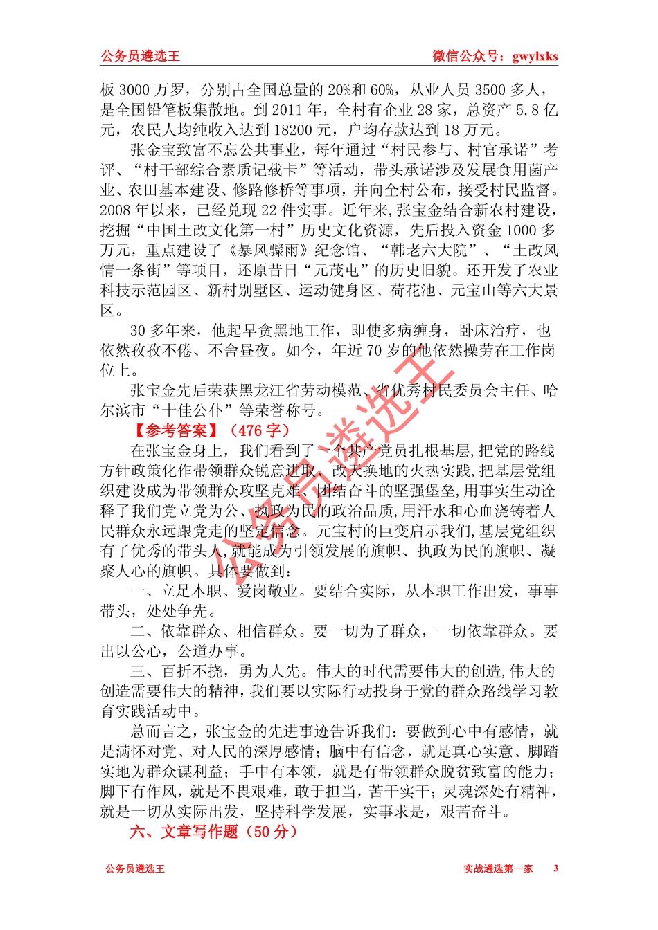 2015年郑州市市直机关遴选公务员笔试真题及答案解析.pdf_第3页