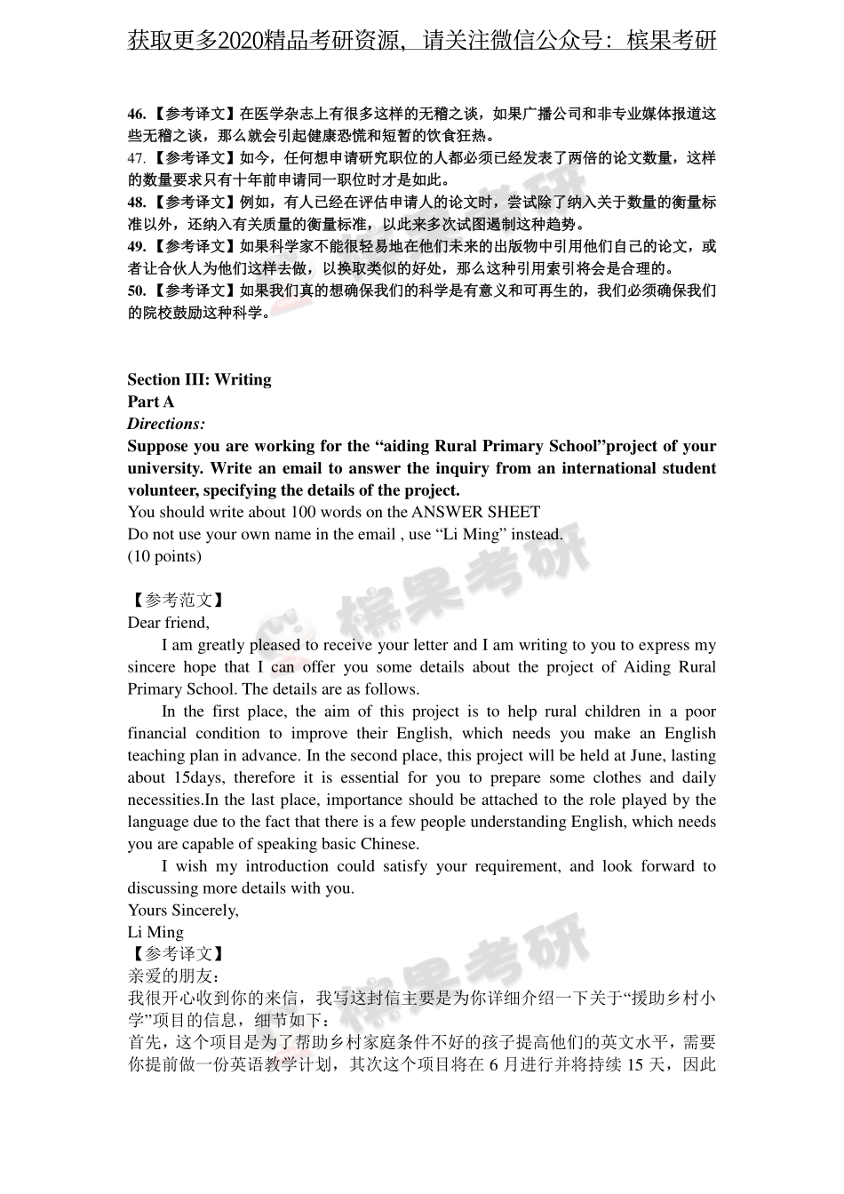 2019年全国硕士研究生入学统一考试英语试题参考答案【公众号：研料库料最全】.pdf_第2页
