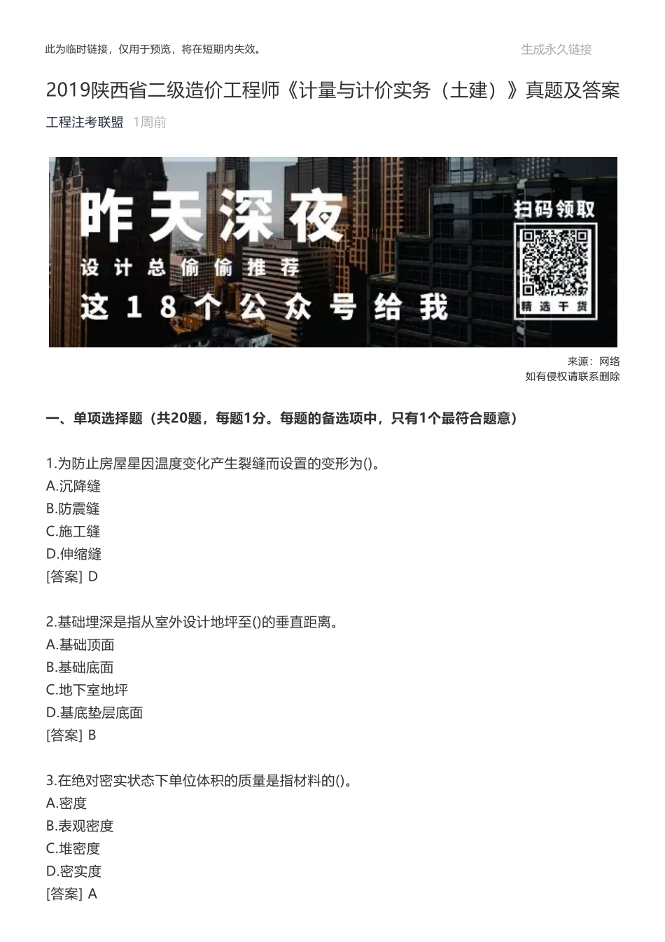2019陕西省二级造价工程师《计量与计价实务（土建）》真题及答案.pdf_第1页