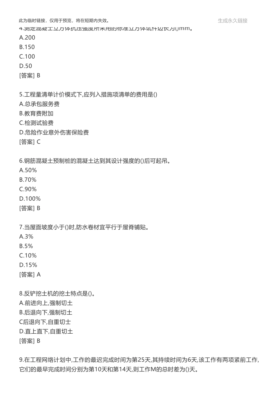 2019陕西省二级造价工程师《计量与计价实务（土建）》真题及答案.pdf_第2页