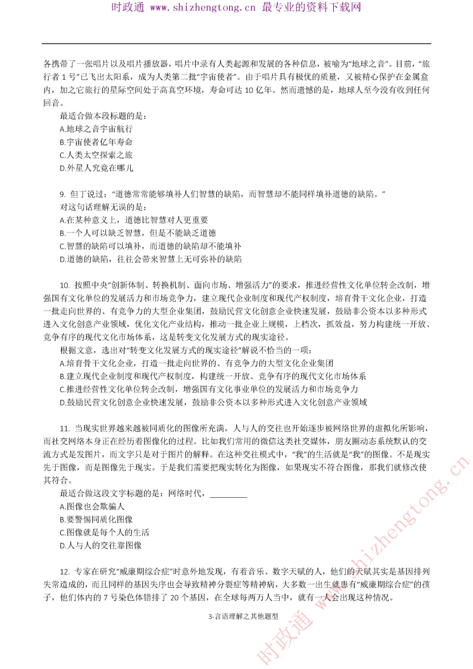 《考前必做•高难易错题》 言语理解之其他题型50题.pdf_第3页