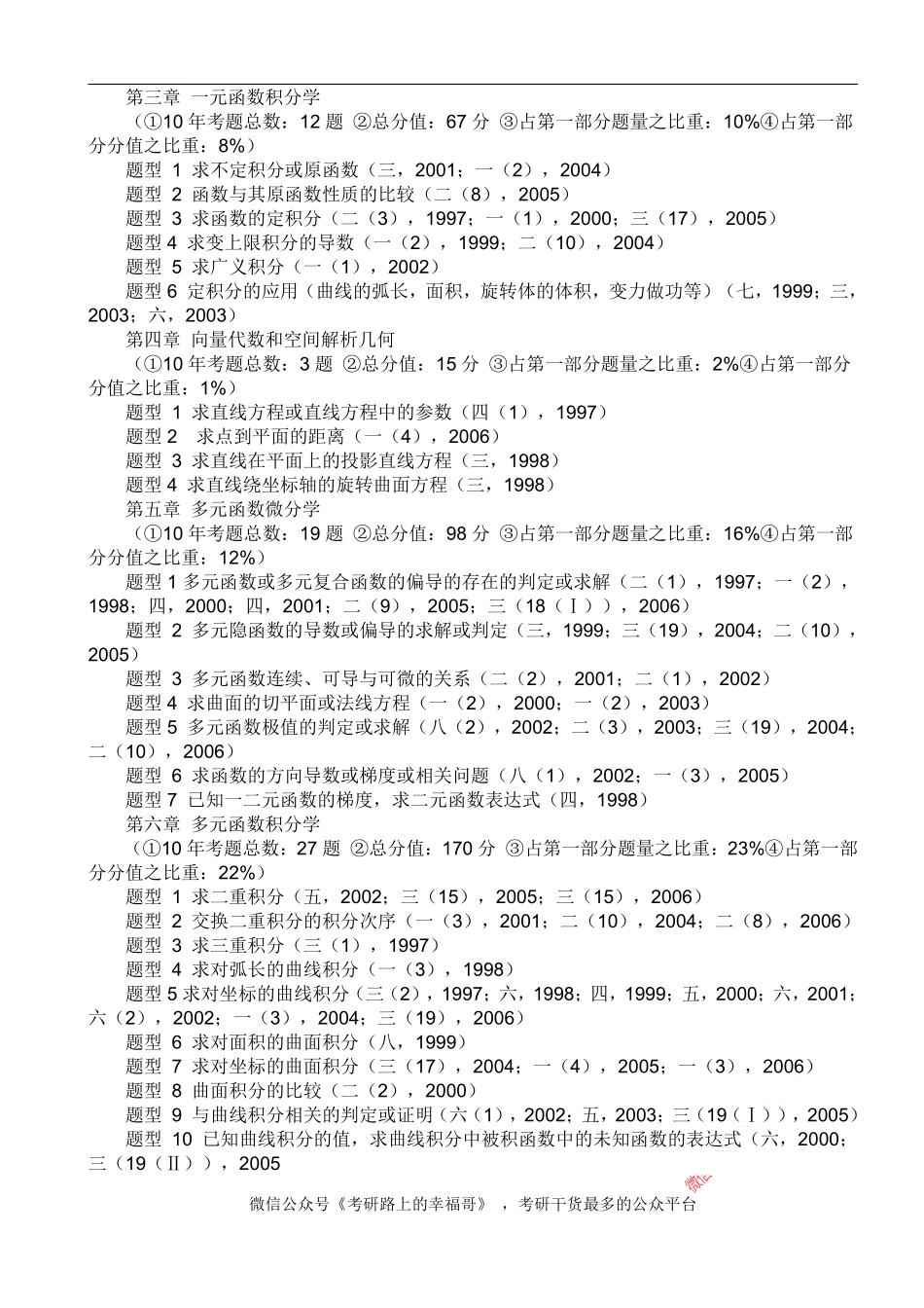 【赠送参考】考研数学真题近十年考题路线分析 .pdf_第2页