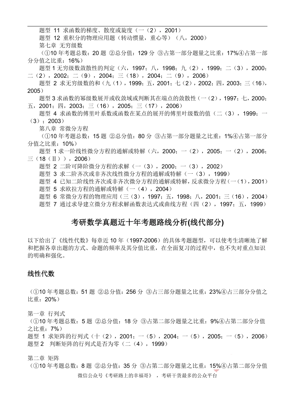 【赠送参考】考研数学真题近十年考题路线分析 .pdf_第3页