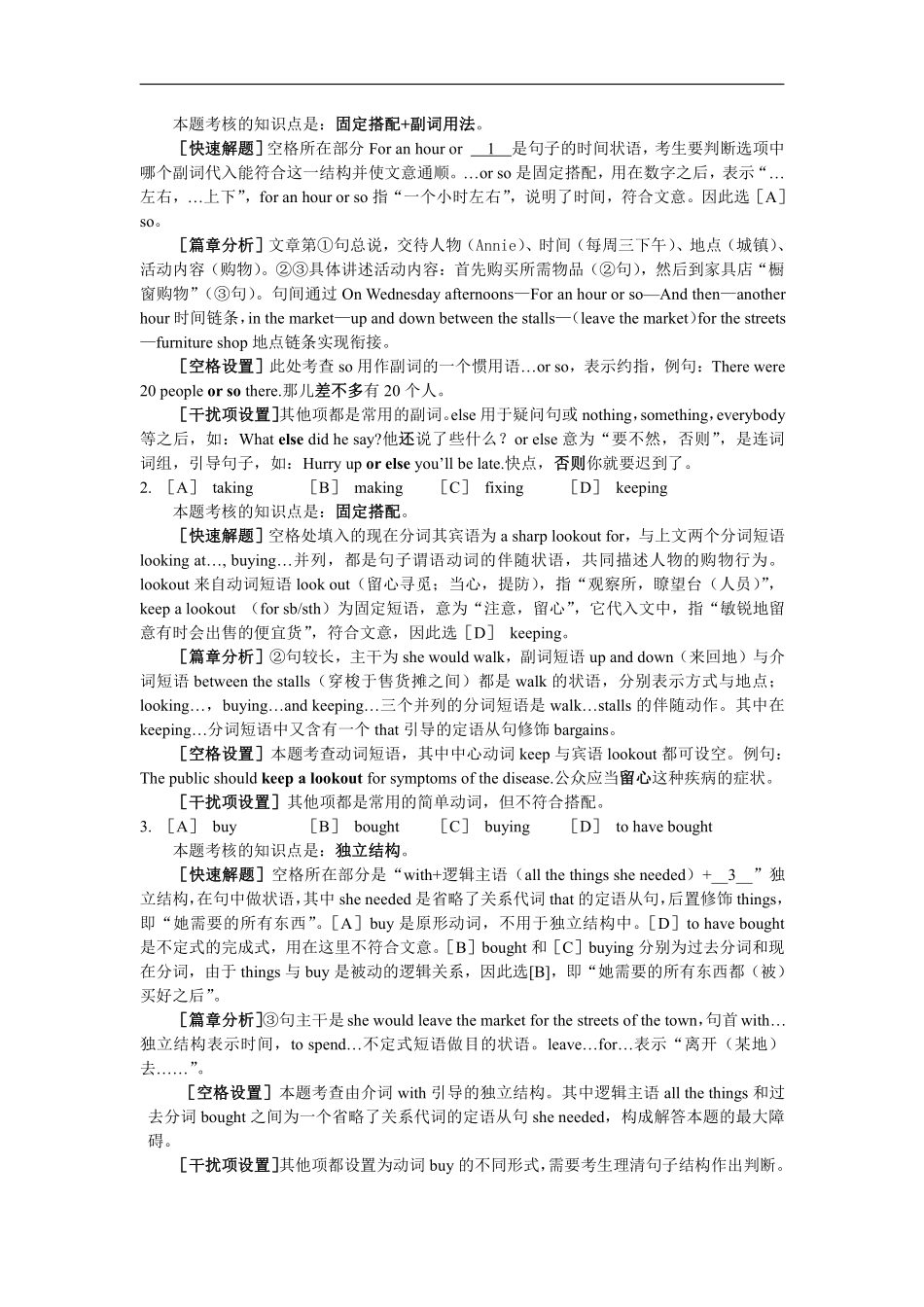 1986-1990年考研英语真题及解析 .pdf_第2页