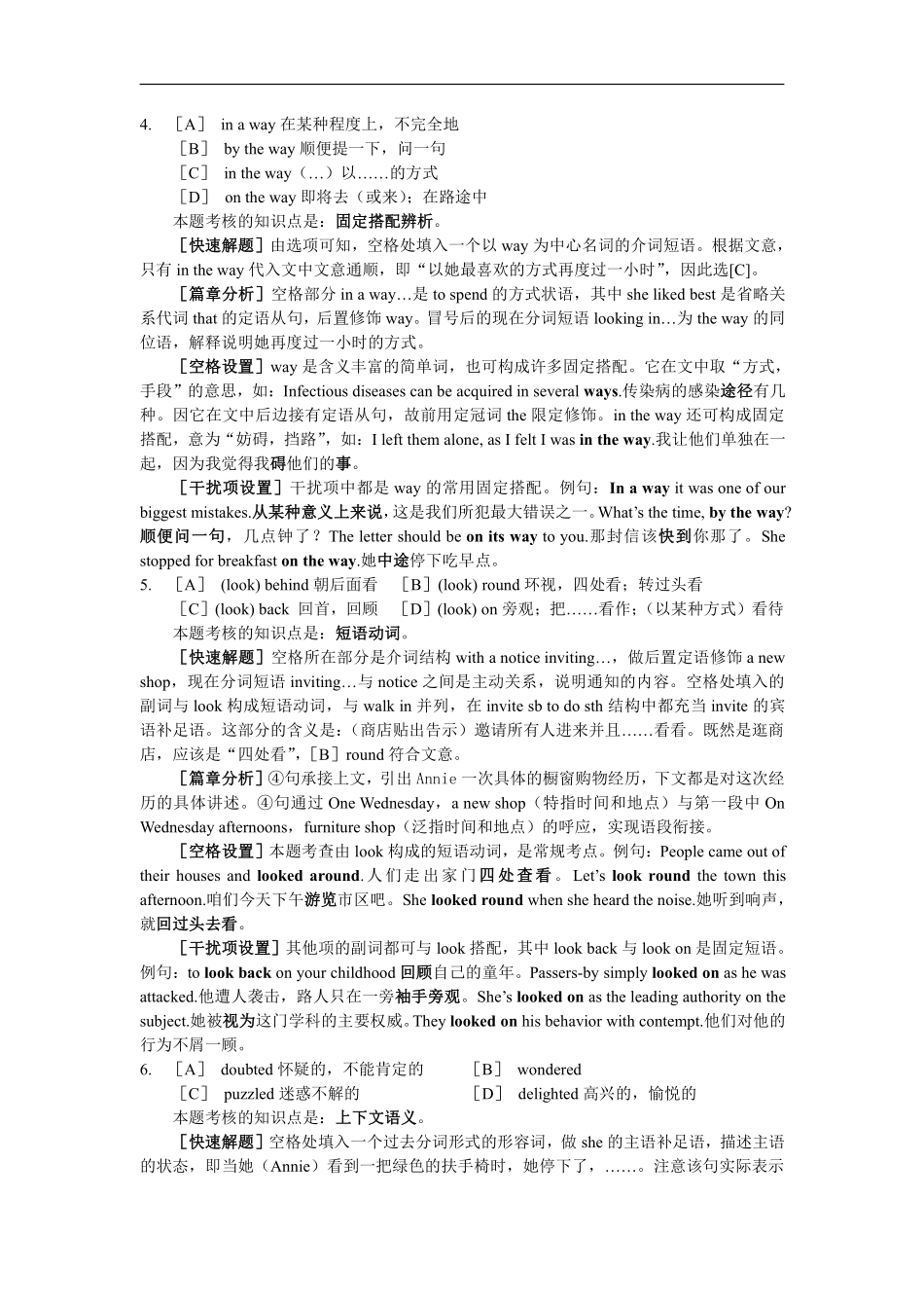 1986-1990年考研英语真题及解析 .pdf_第3页