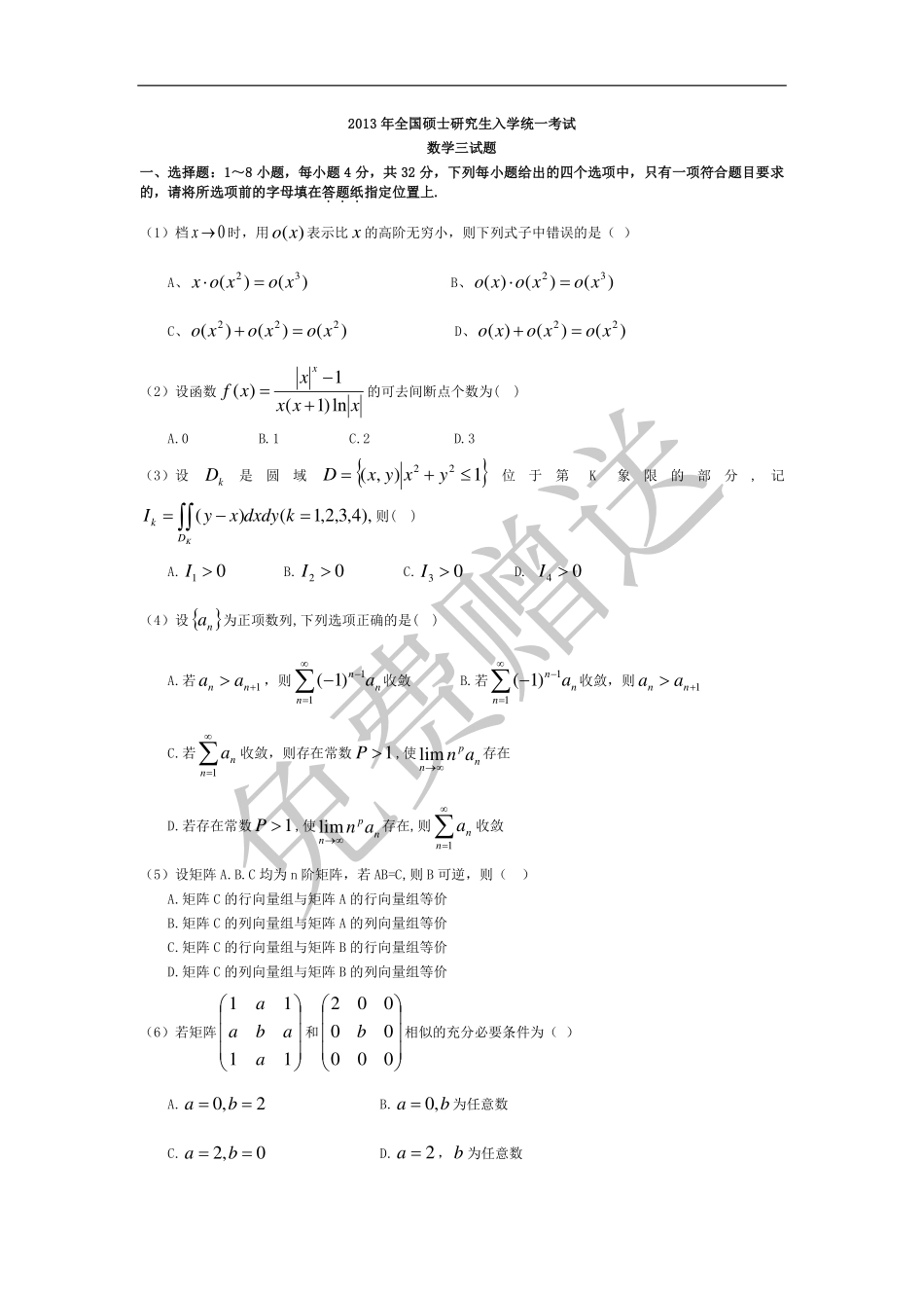 1989-2013年考研数学三历年真题全打印版 .pdf_第1页