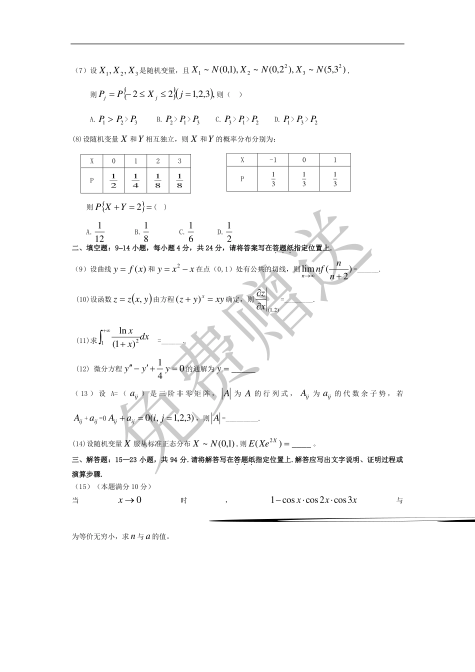 1989-2013年考研数学三历年真题全打印版 .pdf_第2页